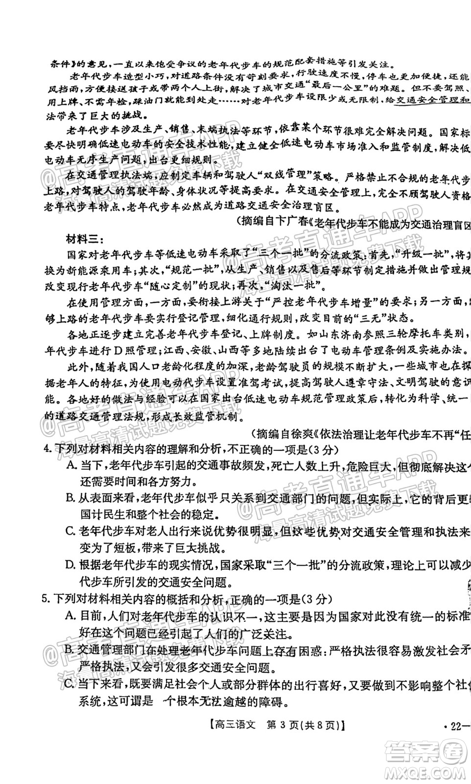 2022屆山西金太陽高三開學(xué)第一次摸底考語文試題及答案