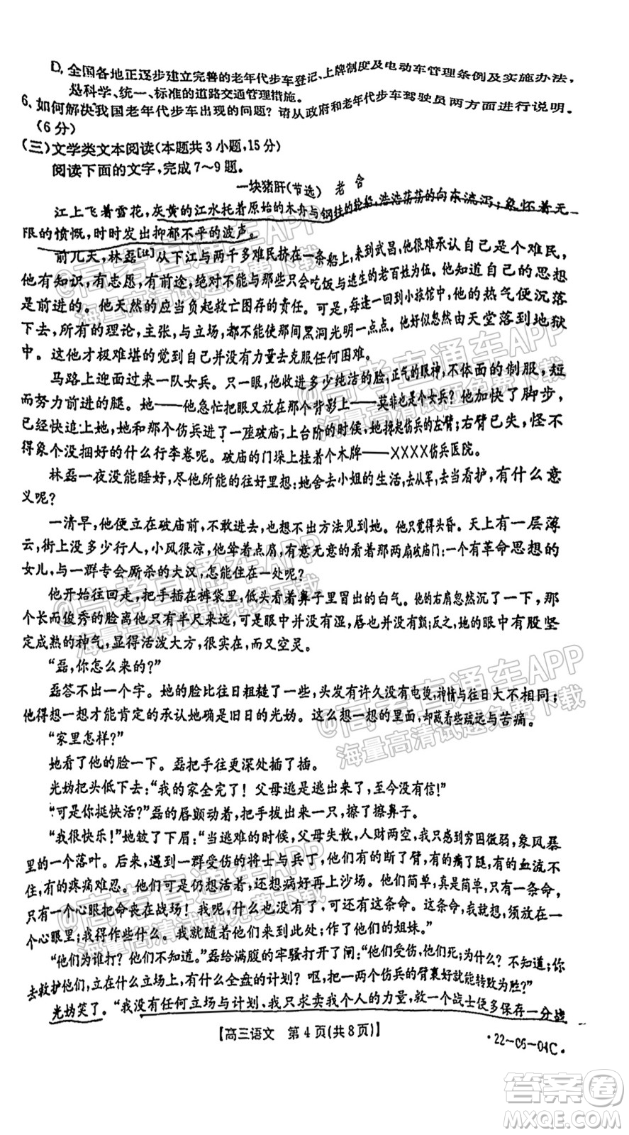 2022屆山西金太陽高三開學(xué)第一次摸底考語文試題及答案