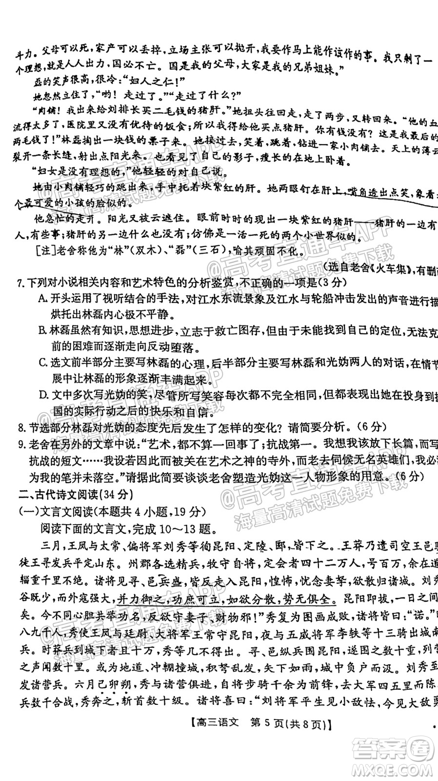 2022屆山西金太陽高三開學(xué)第一次摸底考語文試題及答案