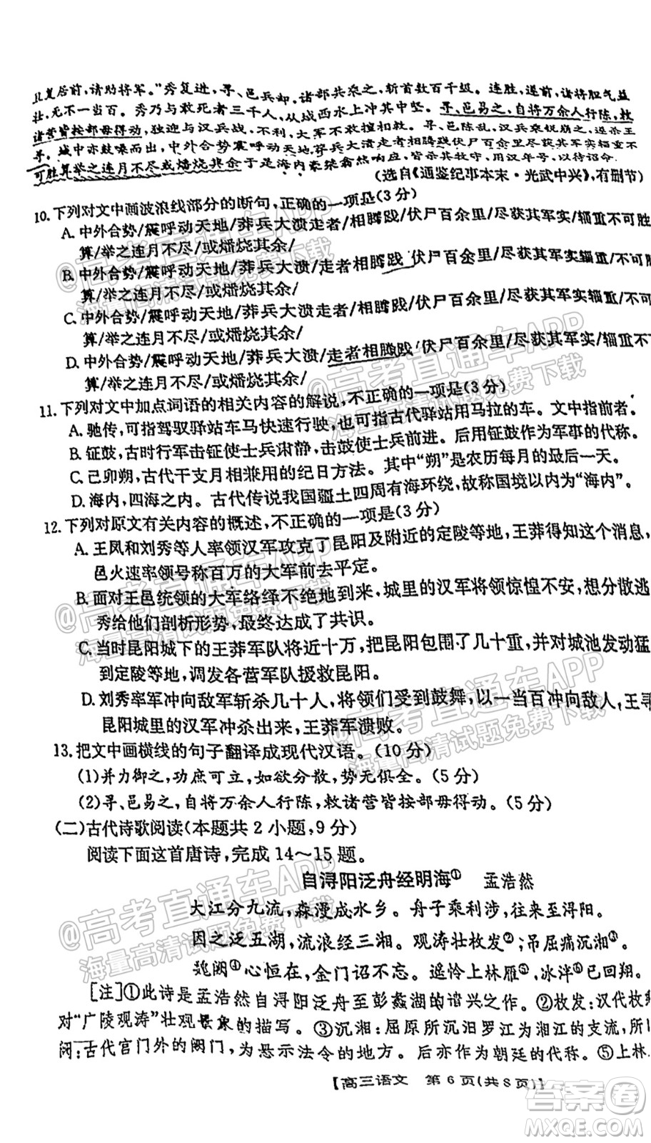 2022屆山西金太陽高三開學(xué)第一次摸底考語文試題及答案