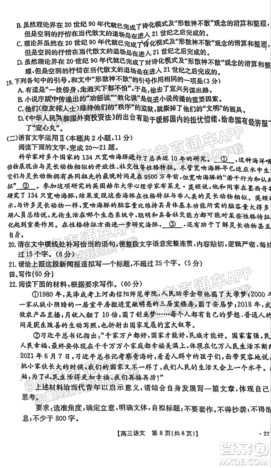 2022屆山西金太陽高三開學(xué)第一次摸底考語文試題及答案