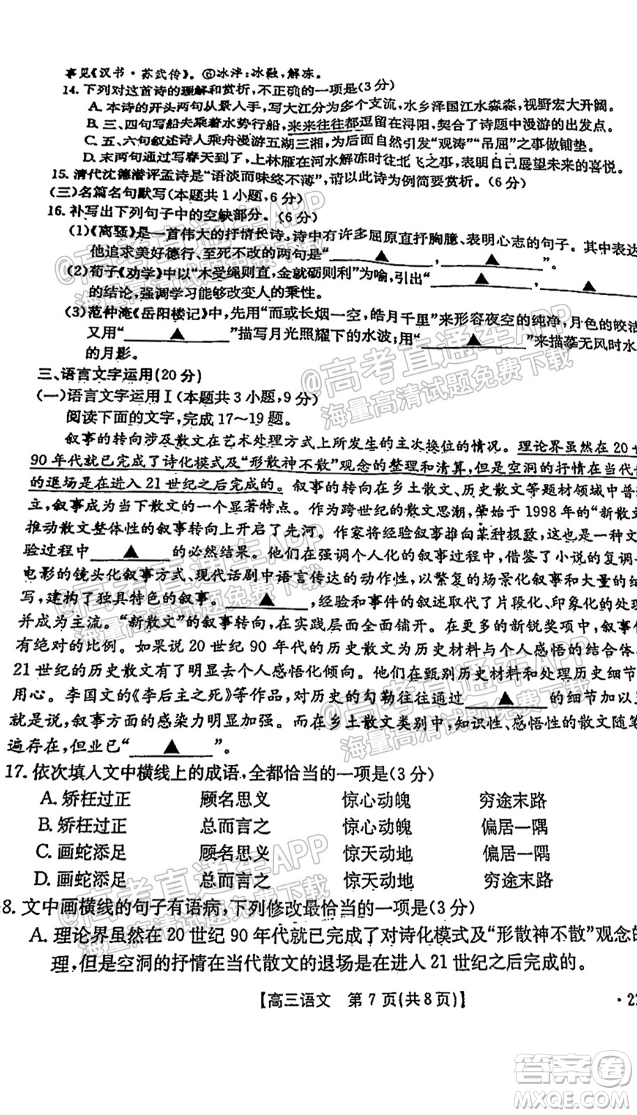 2022屆山西金太陽高三開學(xué)第一次摸底考語文試題及答案