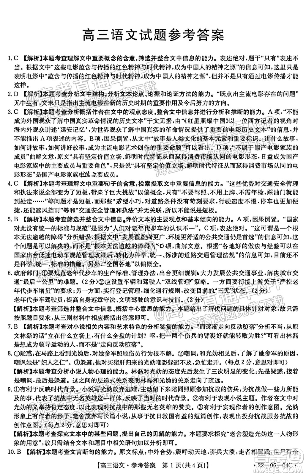 2022屆山西金太陽高三開學(xué)第一次摸底考語文試題及答案
