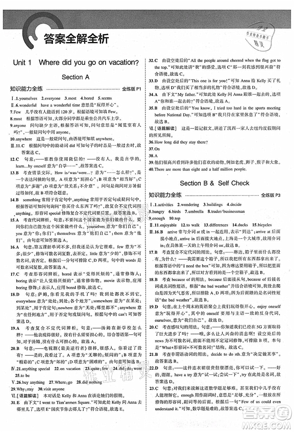 教育科學(xué)出版社2021秋5年中考3年模擬八年級英語上冊人教版答案