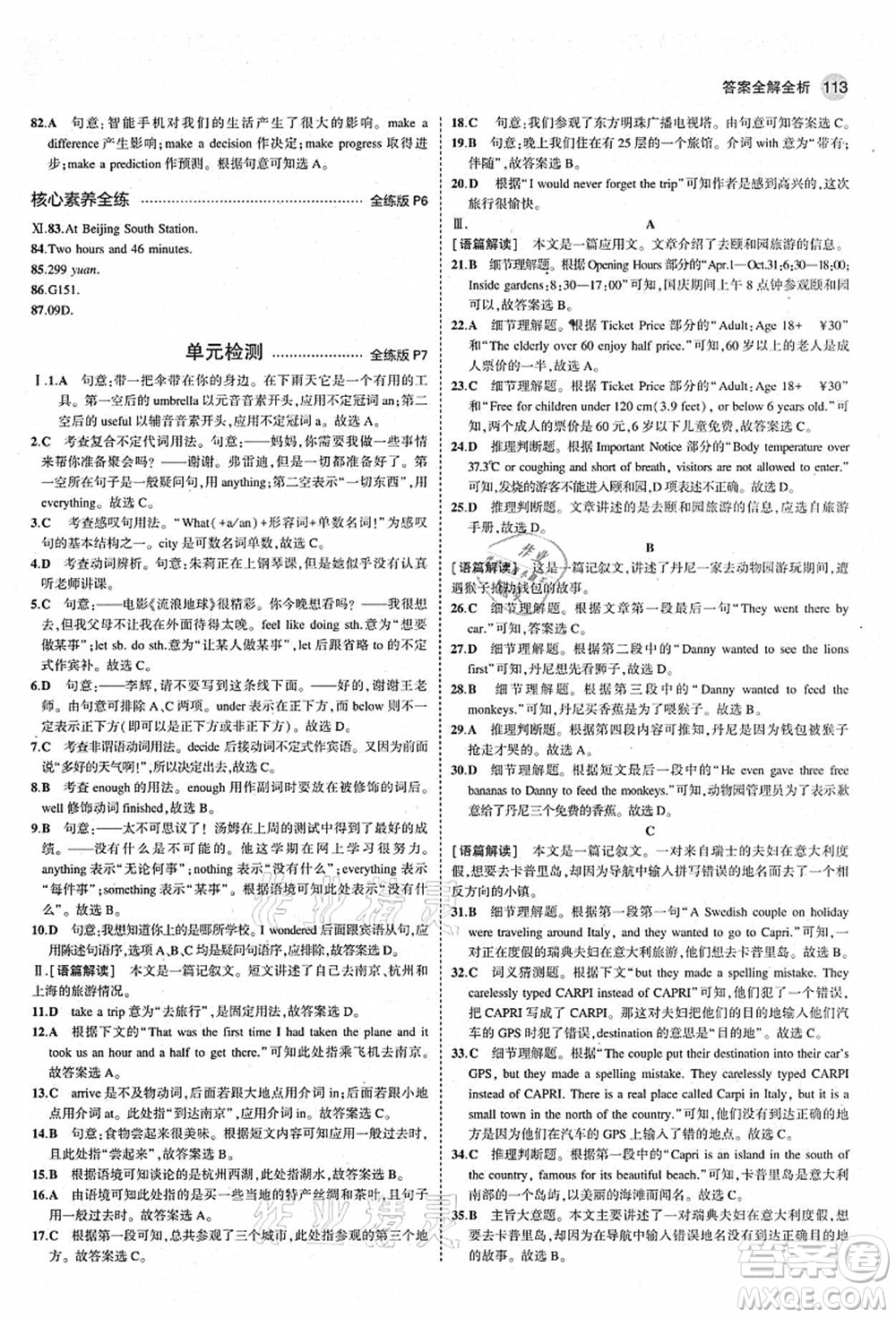 教育科學(xué)出版社2021秋5年中考3年模擬八年級英語上冊人教版答案