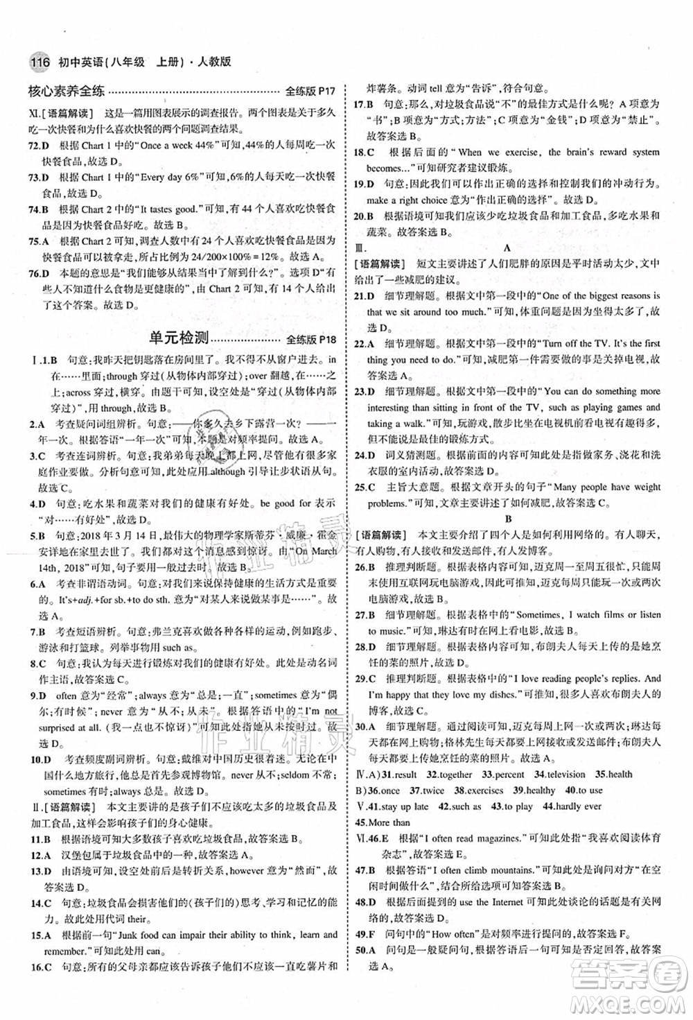 教育科學(xué)出版社2021秋5年中考3年模擬八年級英語上冊人教版答案