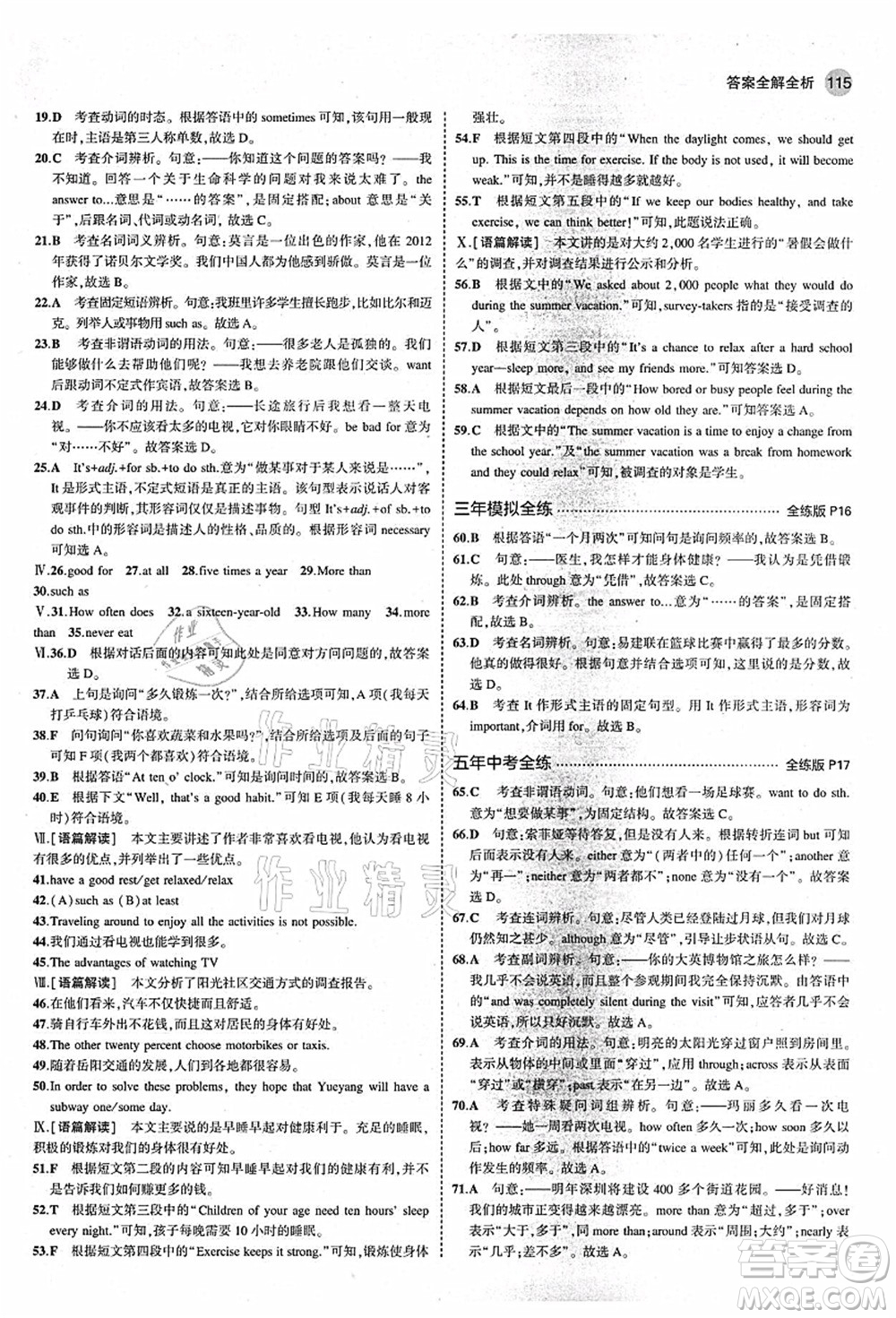 教育科學(xué)出版社2021秋5年中考3年模擬八年級英語上冊人教版答案