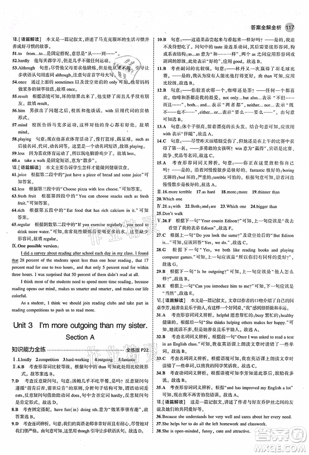 教育科學(xué)出版社2021秋5年中考3年模擬八年級英語上冊人教版答案