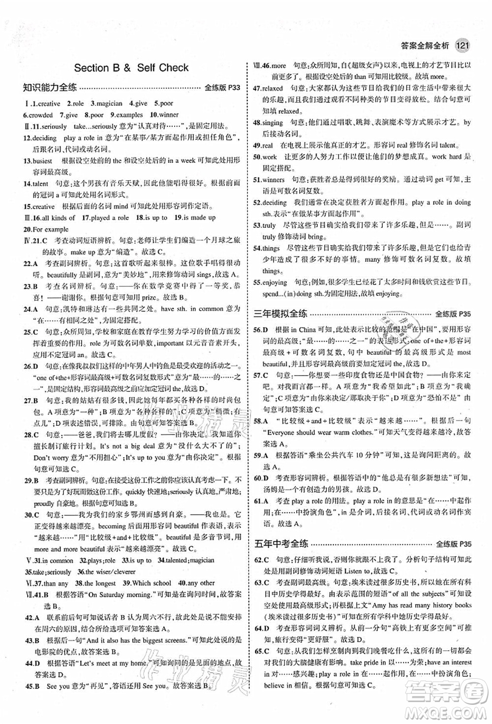 教育科學(xué)出版社2021秋5年中考3年模擬八年級英語上冊人教版答案