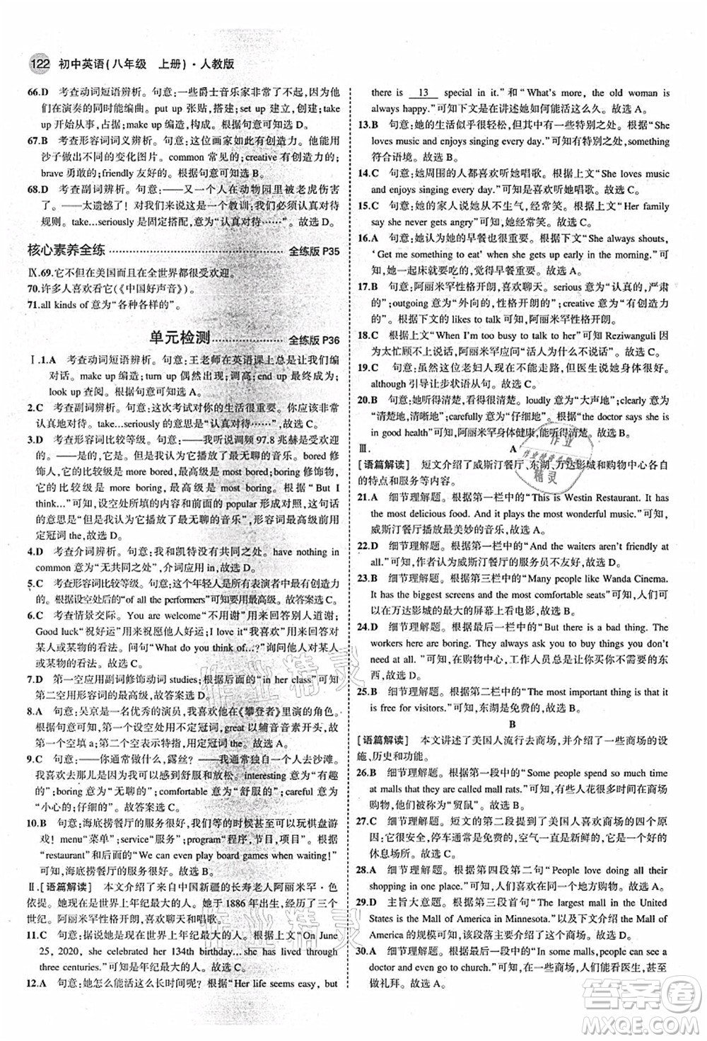 教育科學(xué)出版社2021秋5年中考3年模擬八年級英語上冊人教版答案