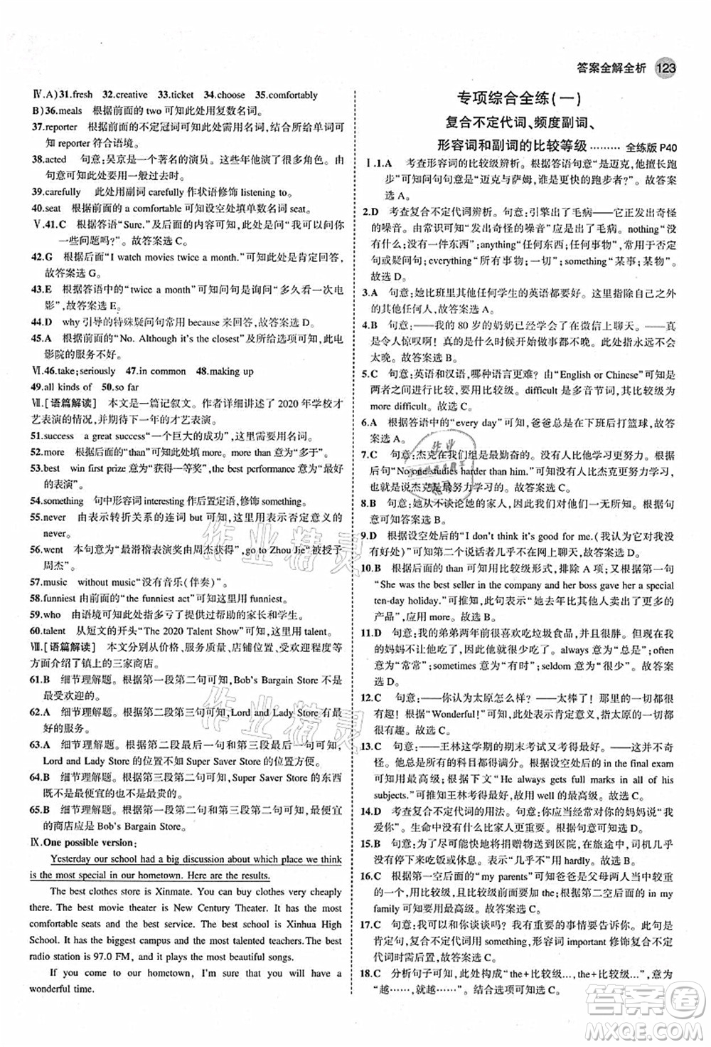 教育科學(xué)出版社2021秋5年中考3年模擬八年級英語上冊人教版答案