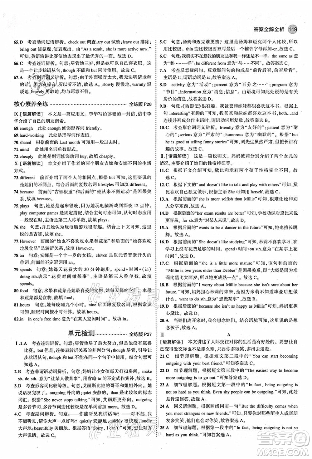 教育科學(xué)出版社2021秋5年中考3年模擬八年級英語上冊人教版答案