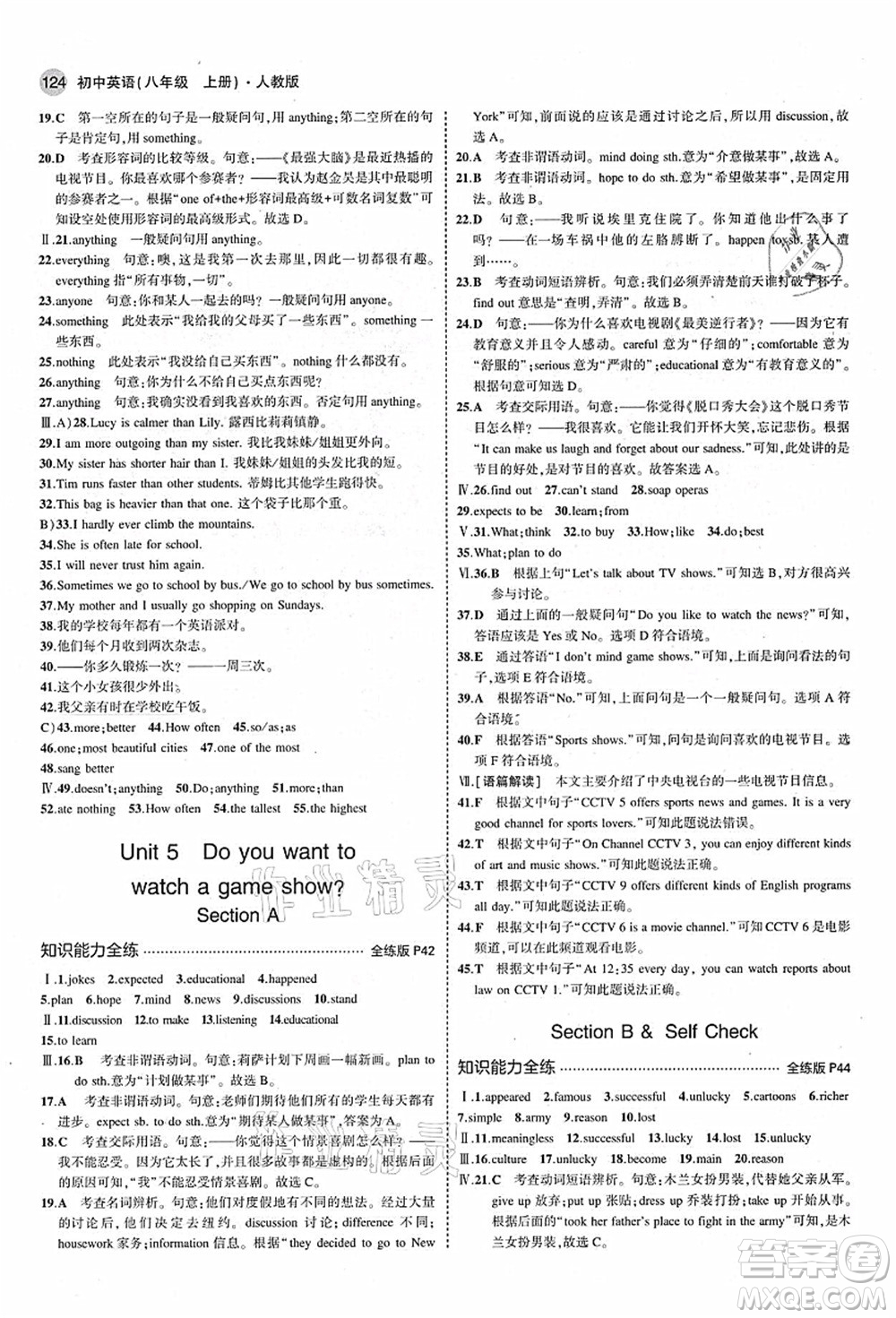 教育科學(xué)出版社2021秋5年中考3年模擬八年級英語上冊人教版答案
