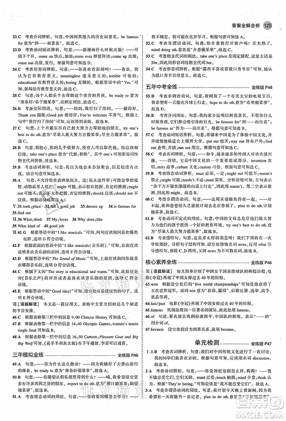教育科學(xué)出版社2021秋5年中考3年模擬八年級英語上冊人教版答案