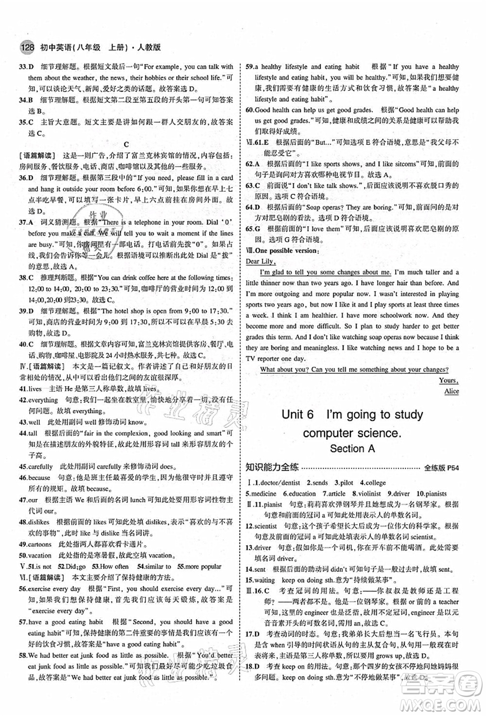 教育科學(xué)出版社2021秋5年中考3年模擬八年級英語上冊人教版答案