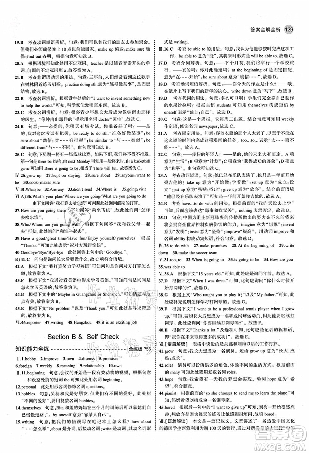 教育科學(xué)出版社2021秋5年中考3年模擬八年級英語上冊人教版答案