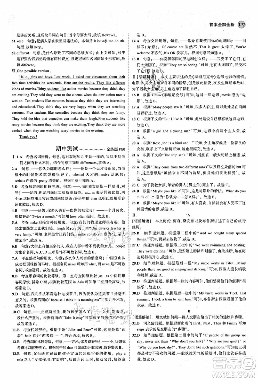 教育科學(xué)出版社2021秋5年中考3年模擬八年級英語上冊人教版答案