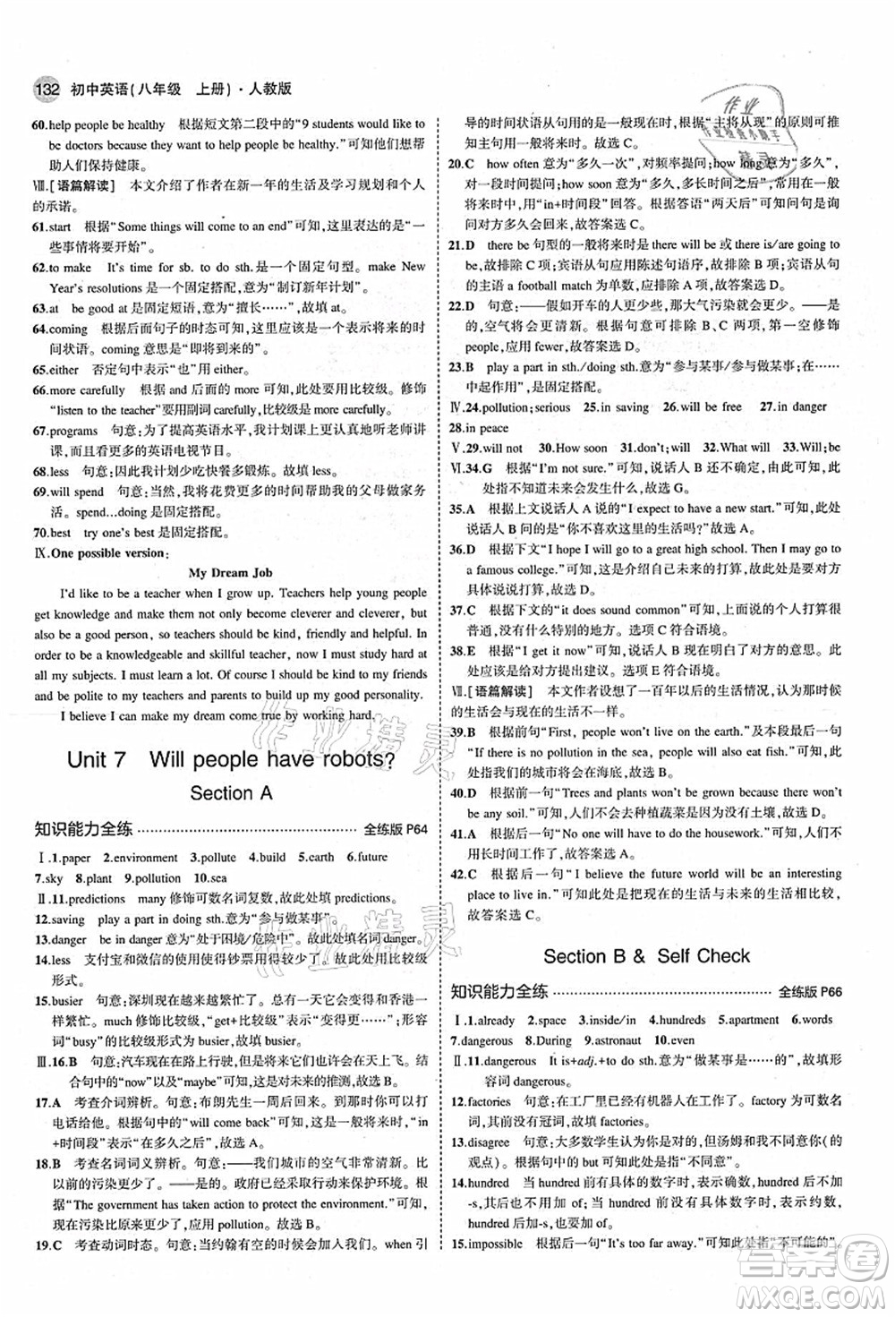 教育科學(xué)出版社2021秋5年中考3年模擬八年級英語上冊人教版答案