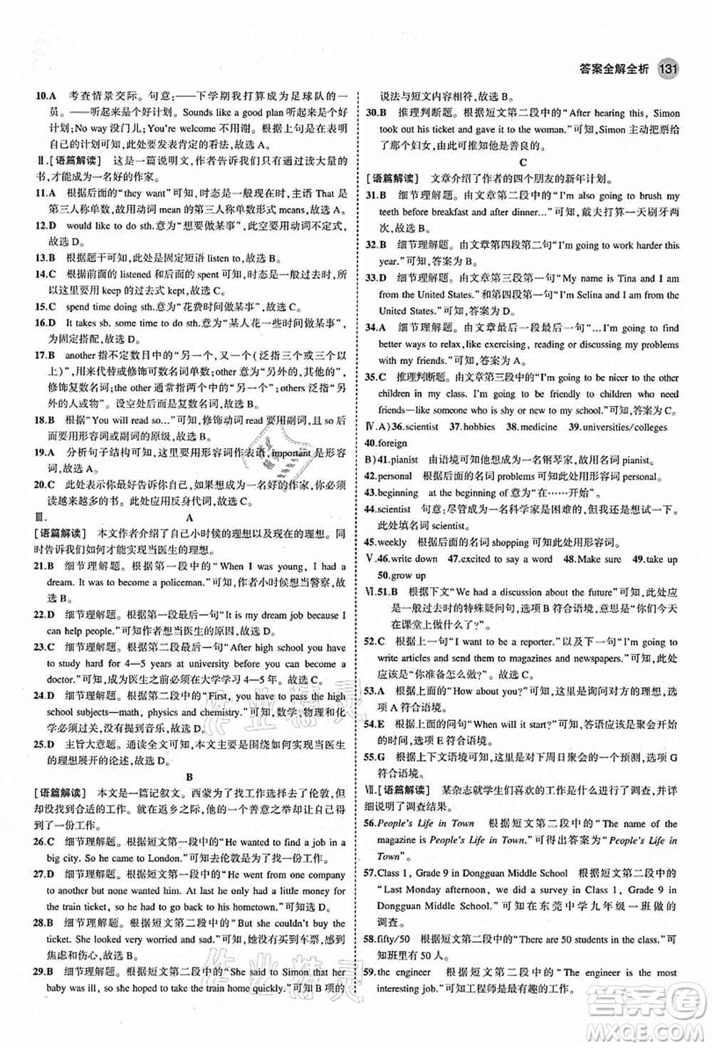 教育科學(xué)出版社2021秋5年中考3年模擬八年級英語上冊人教版答案