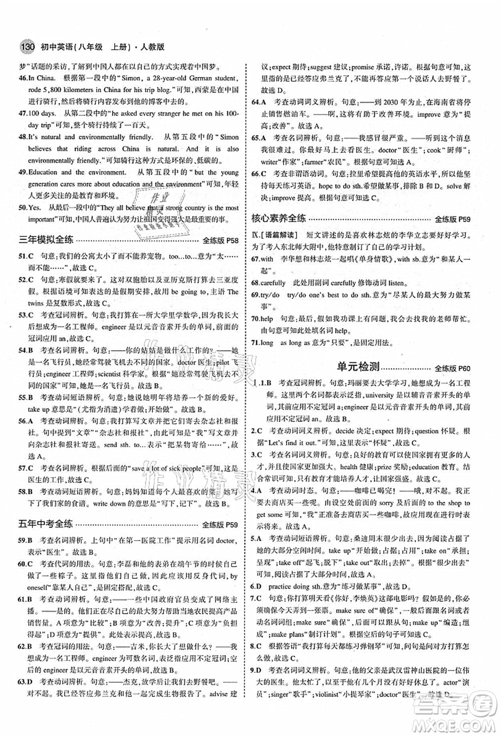 教育科學(xué)出版社2021秋5年中考3年模擬八年級英語上冊人教版答案