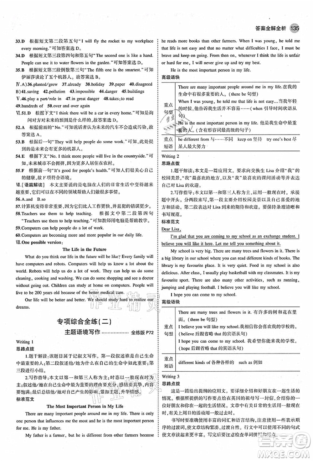 教育科學(xué)出版社2021秋5年中考3年模擬八年級英語上冊人教版答案