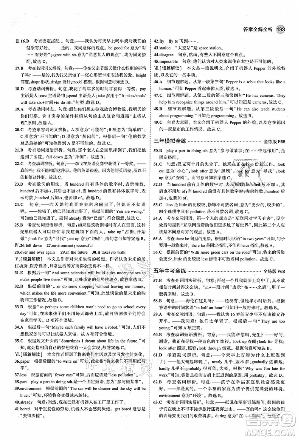 教育科學(xué)出版社2021秋5年中考3年模擬八年級英語上冊人教版答案