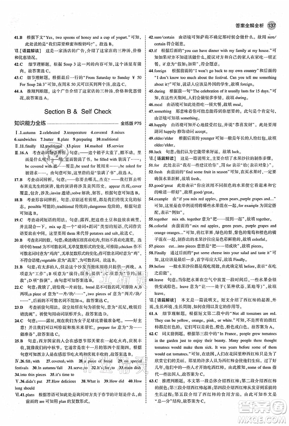 教育科學(xué)出版社2021秋5年中考3年模擬八年級英語上冊人教版答案