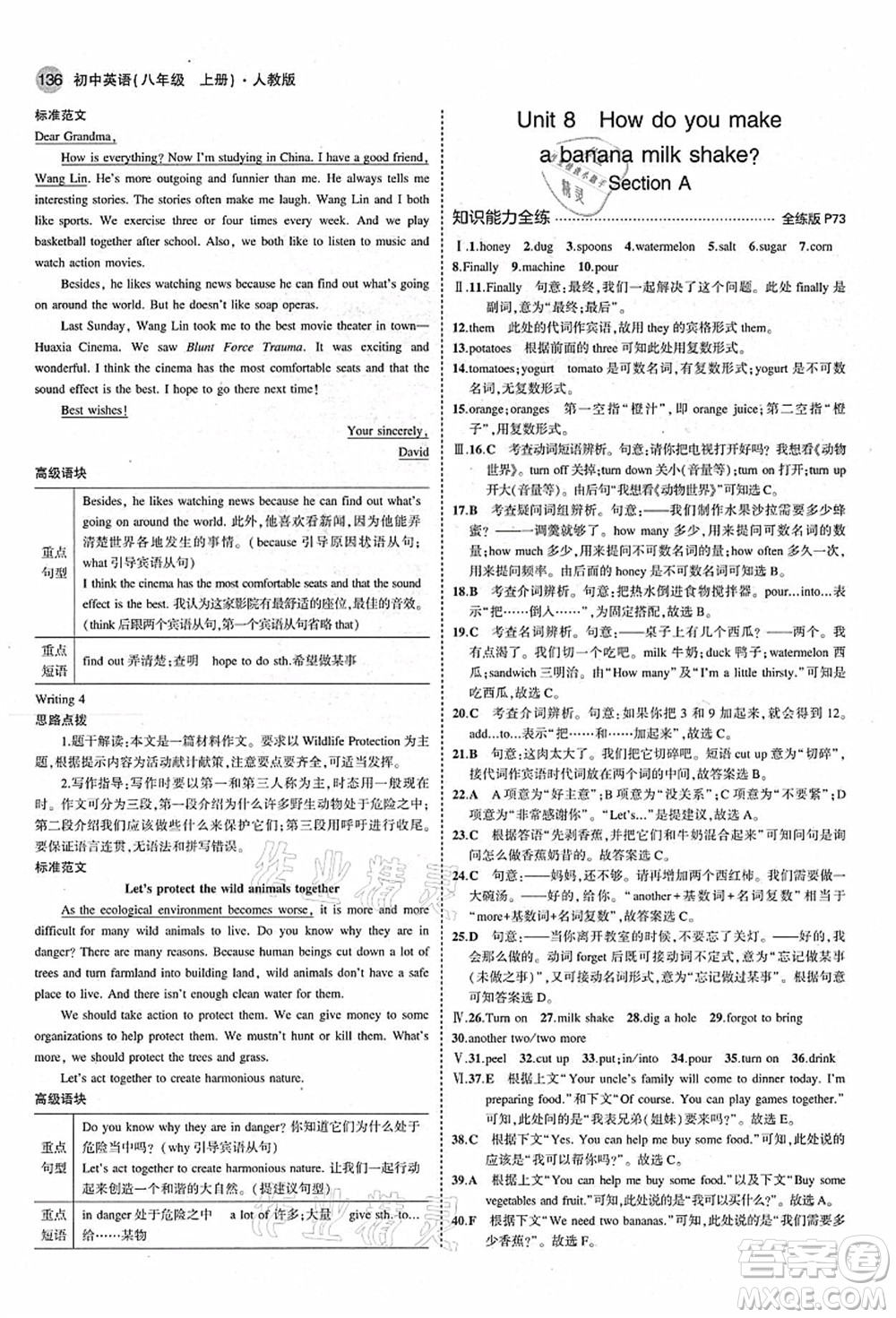 教育科學(xué)出版社2021秋5年中考3年模擬八年級英語上冊人教版答案
