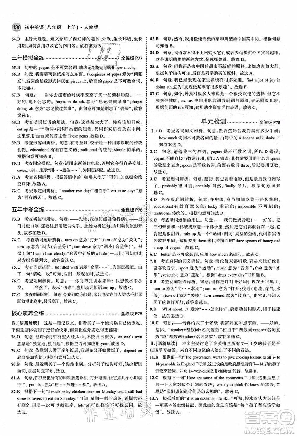 教育科學(xué)出版社2021秋5年中考3年模擬八年級英語上冊人教版答案