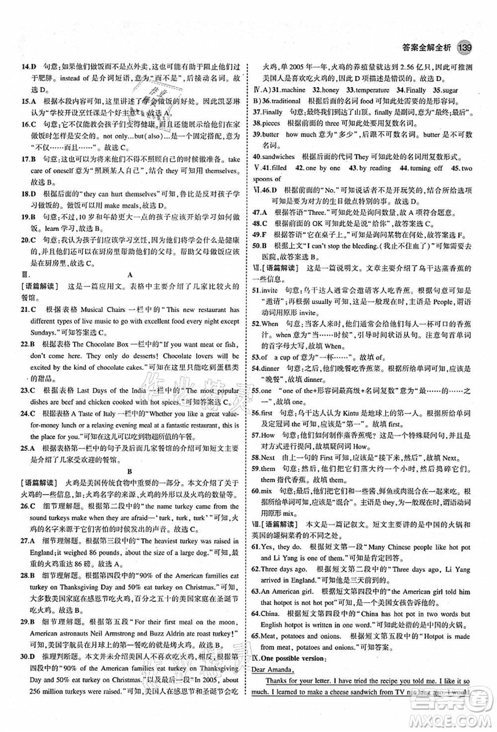 教育科學(xué)出版社2021秋5年中考3年模擬八年級英語上冊人教版答案