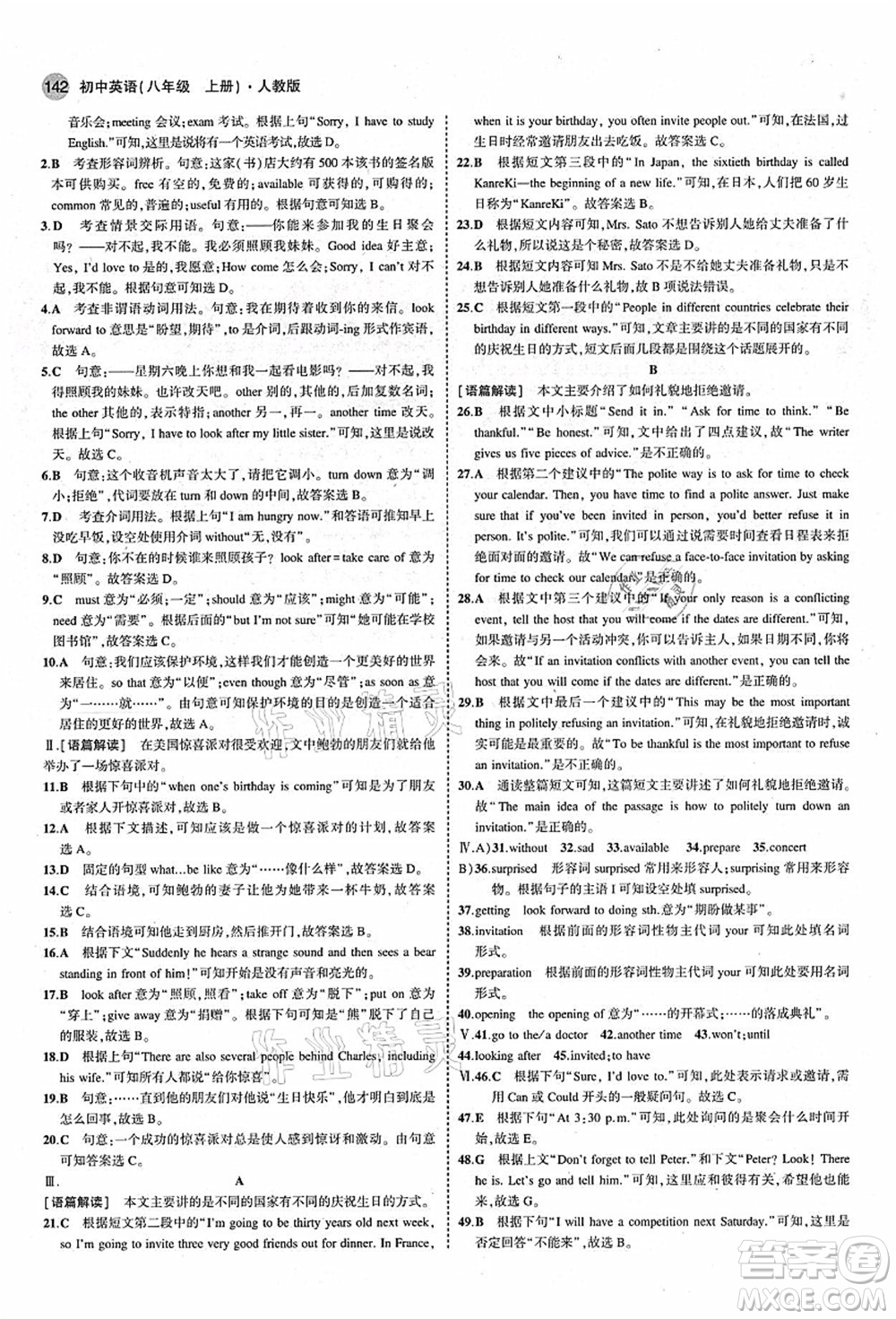 教育科學(xué)出版社2021秋5年中考3年模擬八年級英語上冊人教版答案