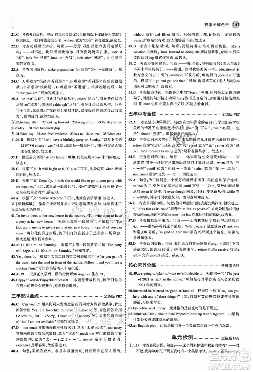 教育科學(xué)出版社2021秋5年中考3年模擬八年級英語上冊人教版答案