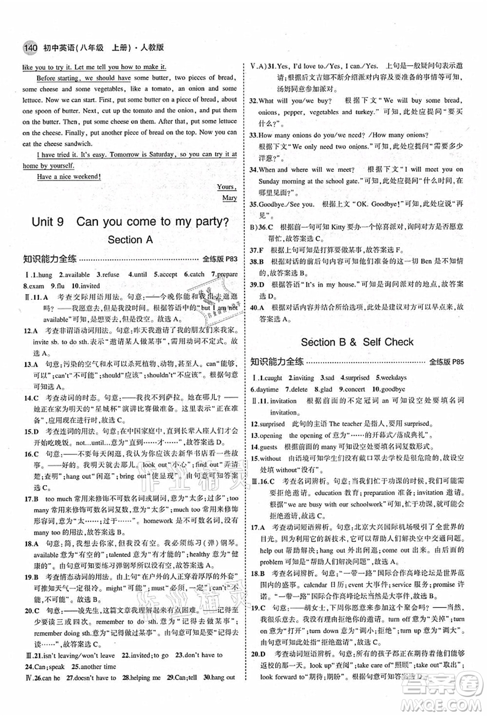 教育科學(xué)出版社2021秋5年中考3年模擬八年級英語上冊人教版答案