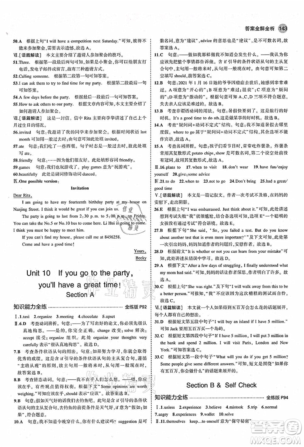 教育科學(xué)出版社2021秋5年中考3年模擬八年級英語上冊人教版答案
