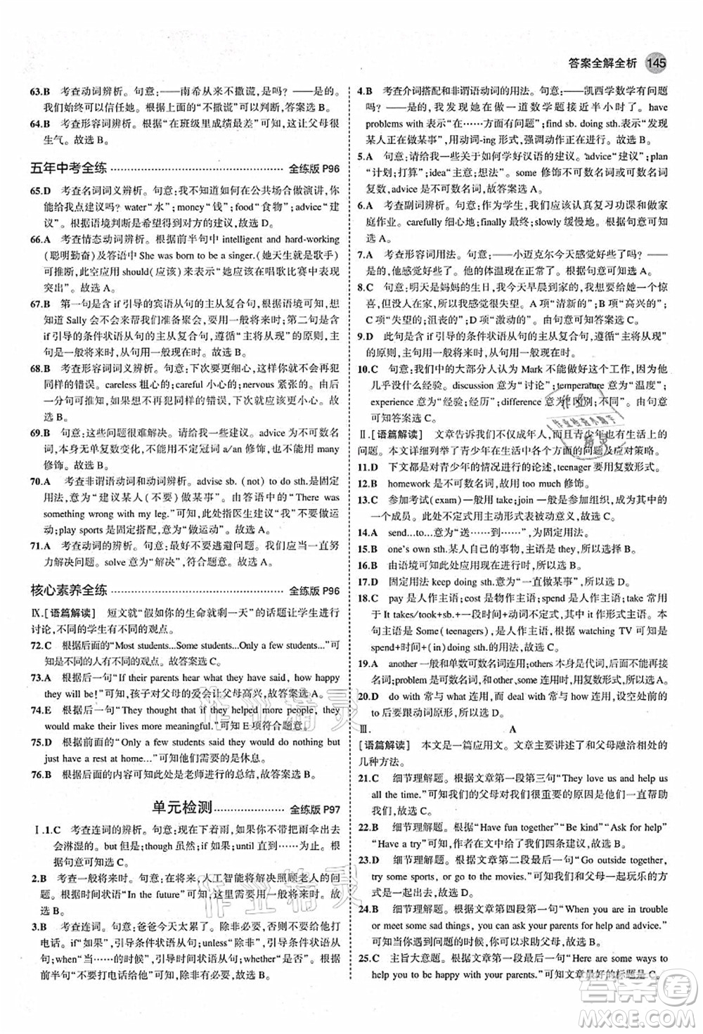 教育科學(xué)出版社2021秋5年中考3年模擬八年級英語上冊人教版答案