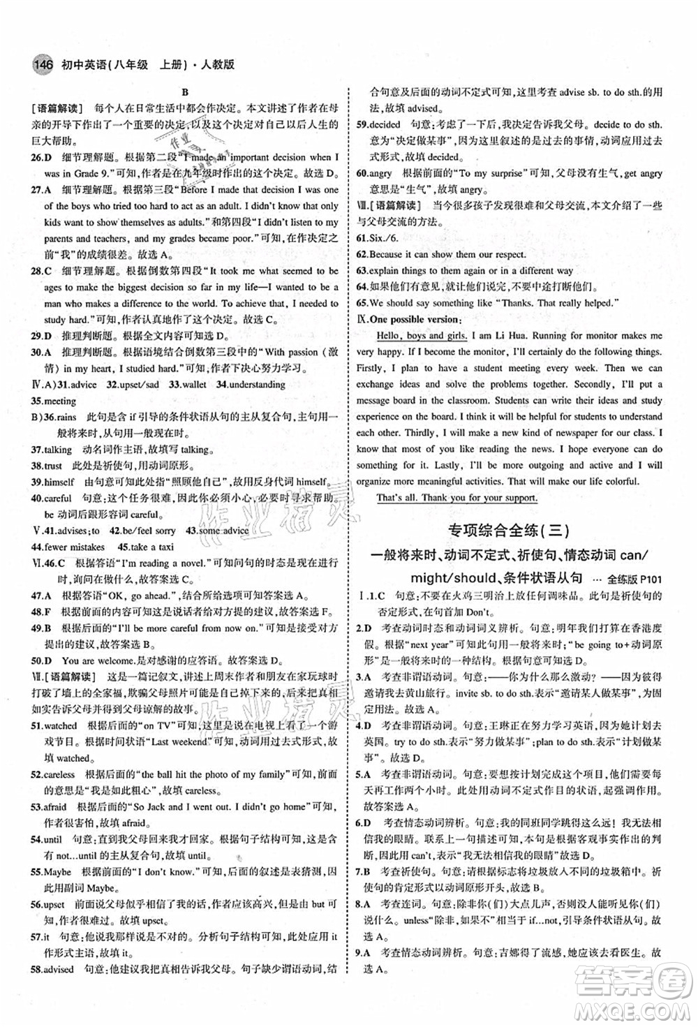 教育科學(xué)出版社2021秋5年中考3年模擬八年級英語上冊人教版答案