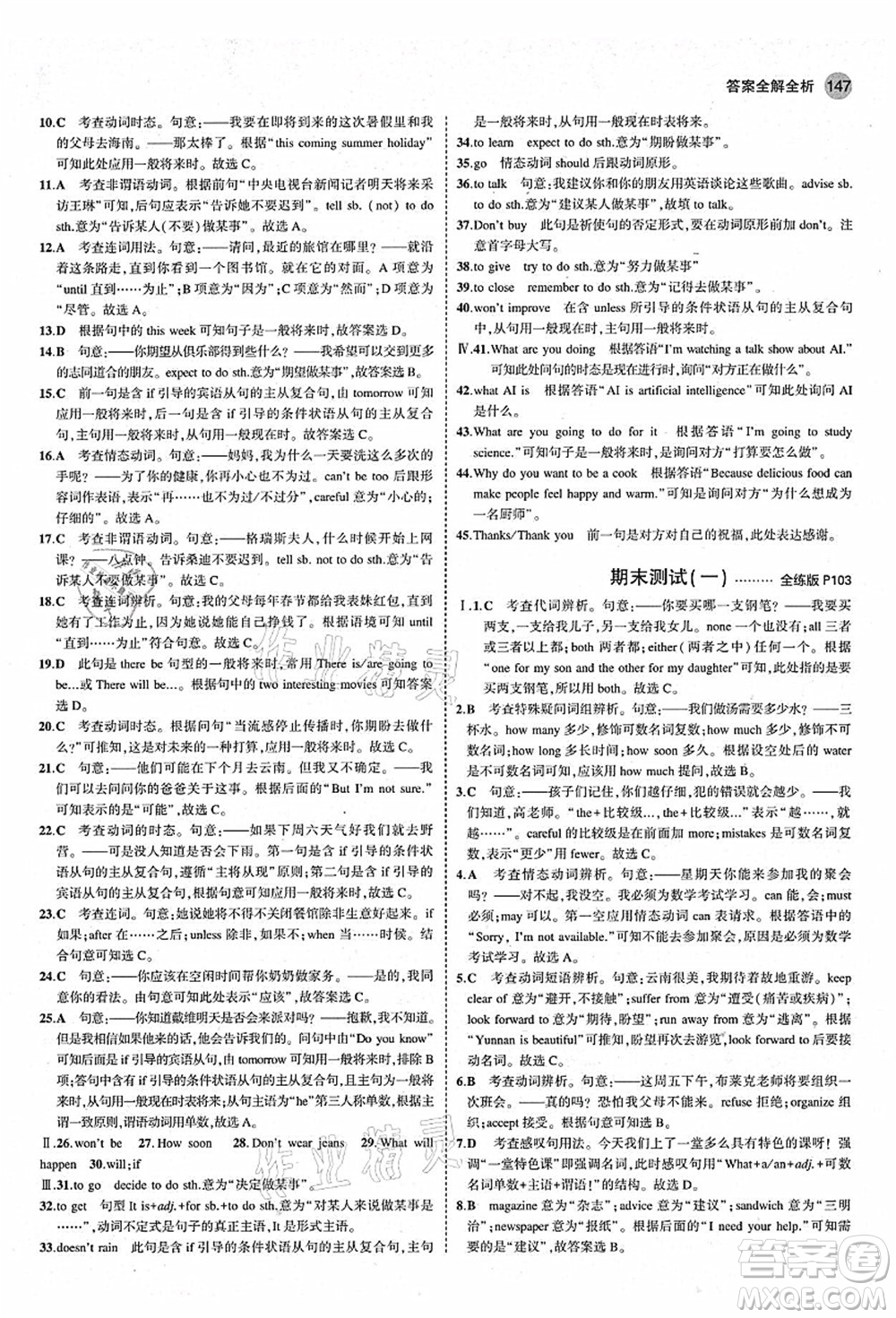 教育科學(xué)出版社2021秋5年中考3年模擬八年級英語上冊人教版答案
