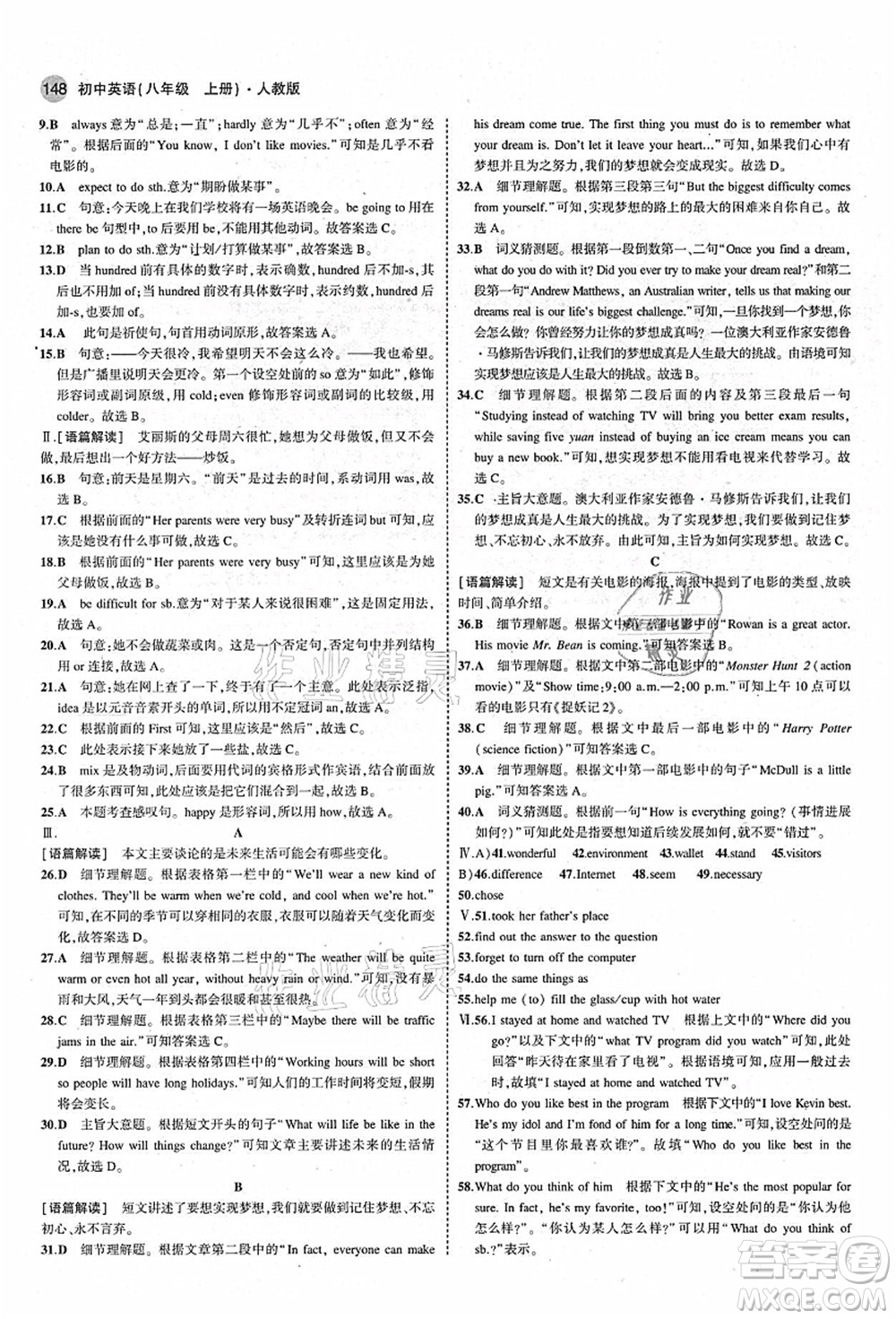 教育科學(xué)出版社2021秋5年中考3年模擬八年級英語上冊人教版答案
