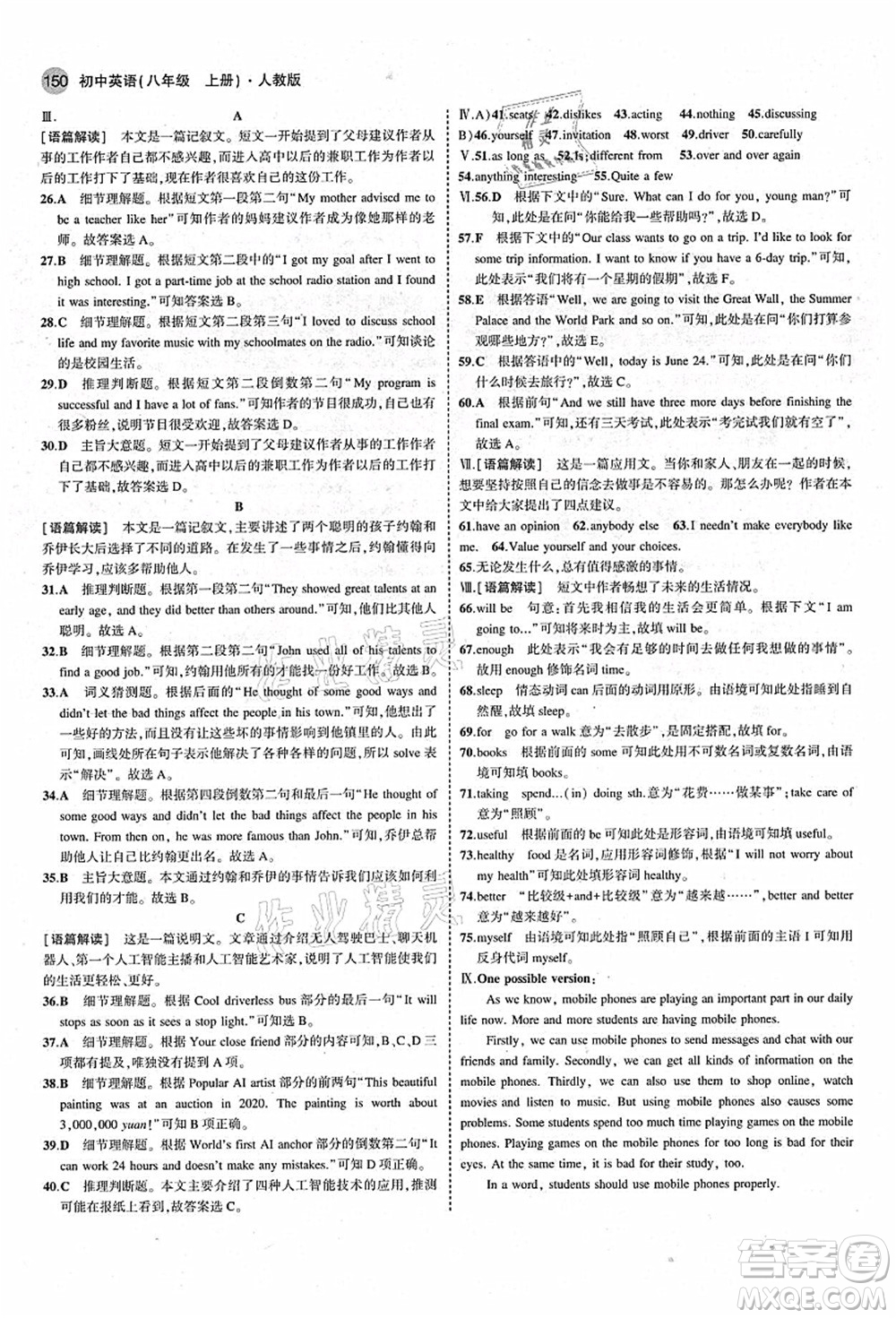 教育科學(xué)出版社2021秋5年中考3年模擬八年級英語上冊人教版答案