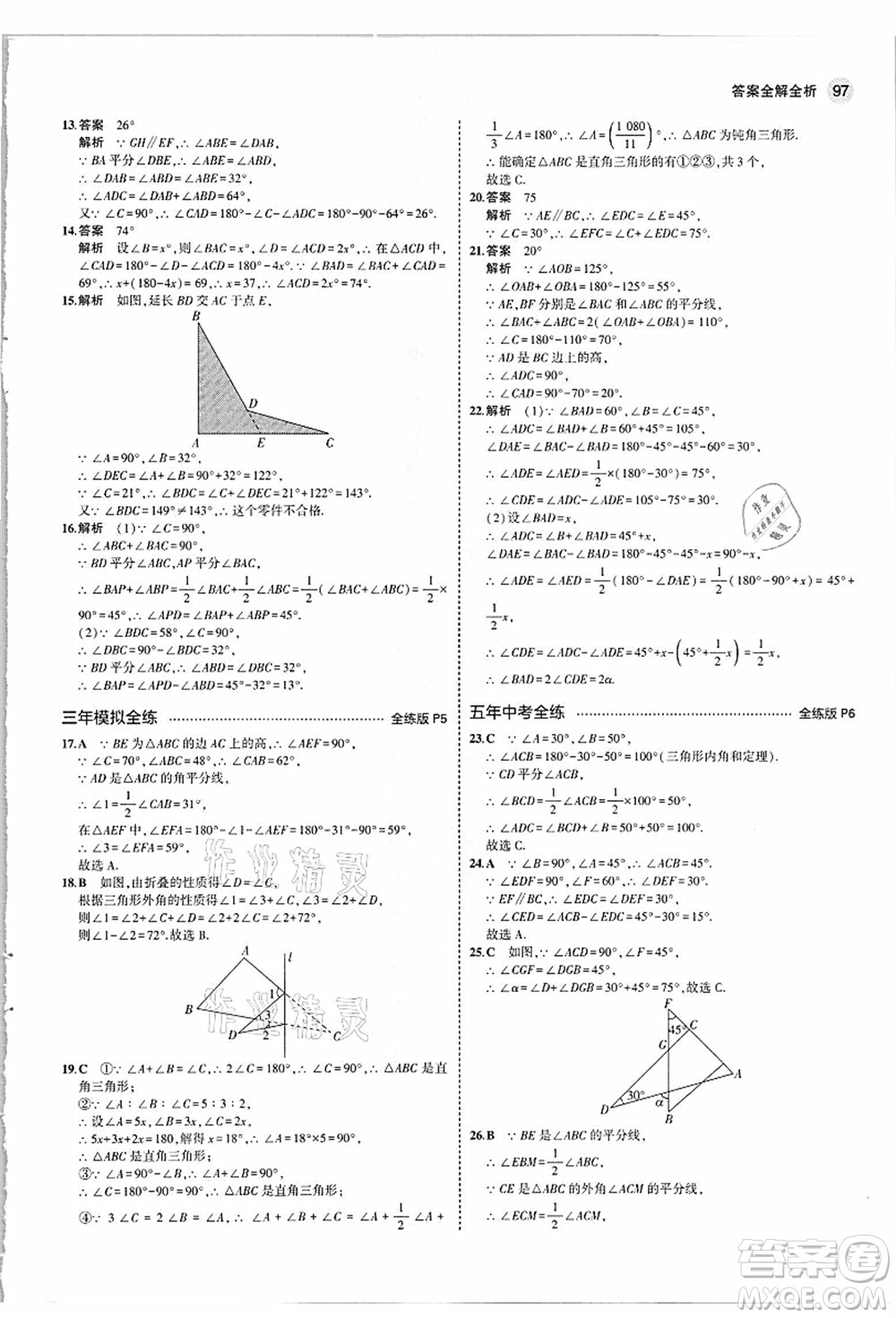 教育科學出版社2021秋5年中考3年模擬八年級數(shù)學上冊人教版答案