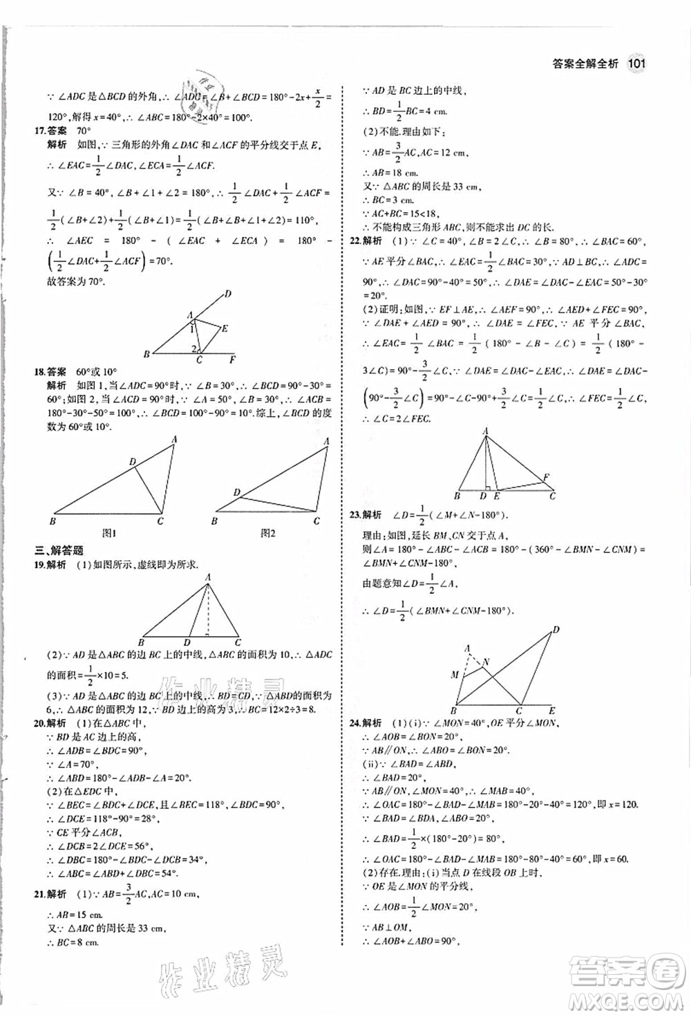 教育科學出版社2021秋5年中考3年模擬八年級數(shù)學上冊人教版答案