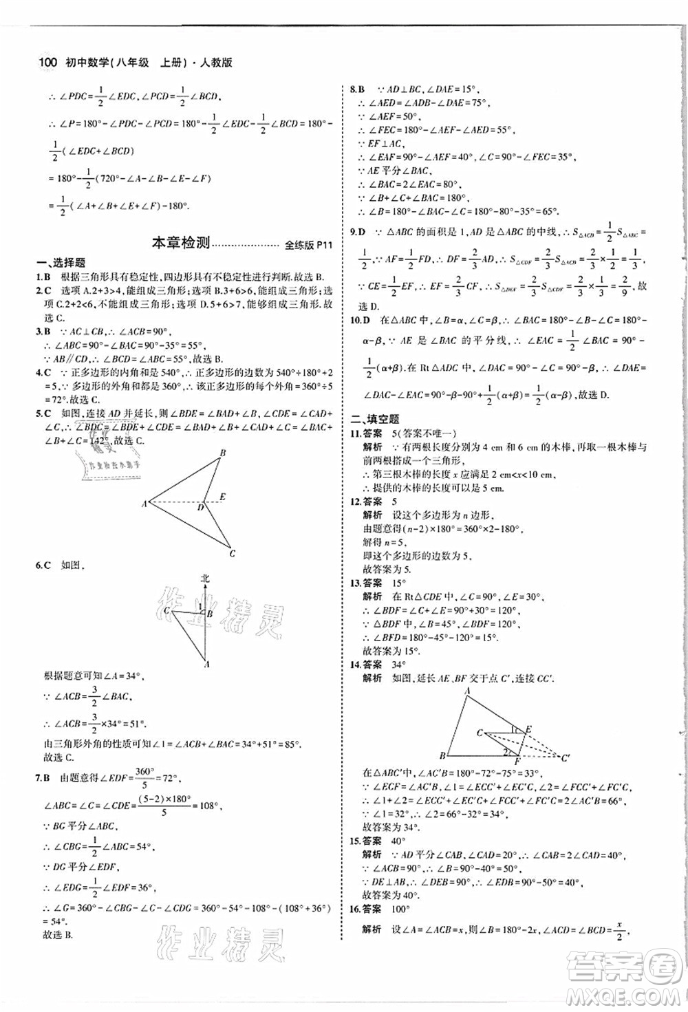 教育科學出版社2021秋5年中考3年模擬八年級數(shù)學上冊人教版答案