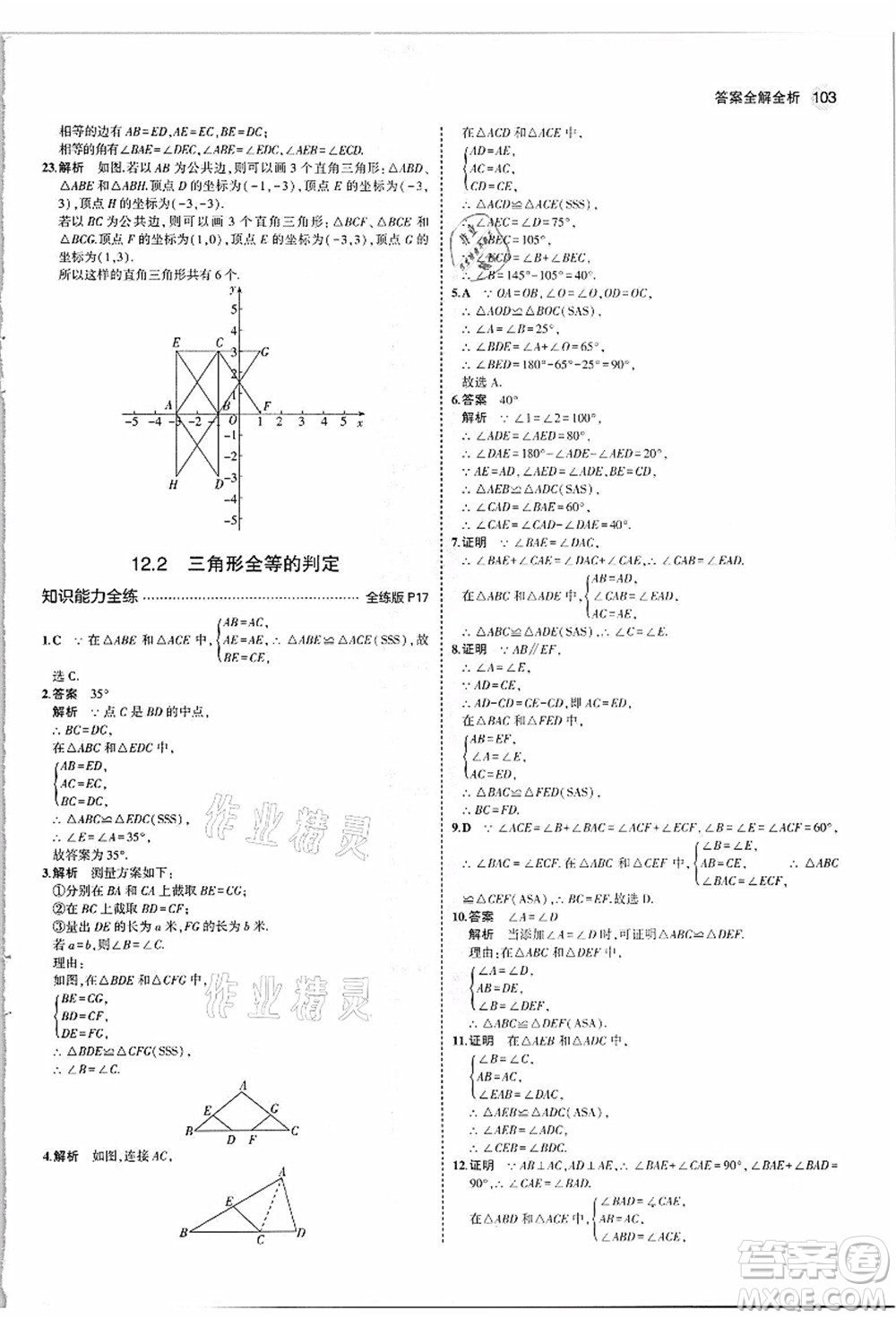教育科學出版社2021秋5年中考3年模擬八年級數(shù)學上冊人教版答案