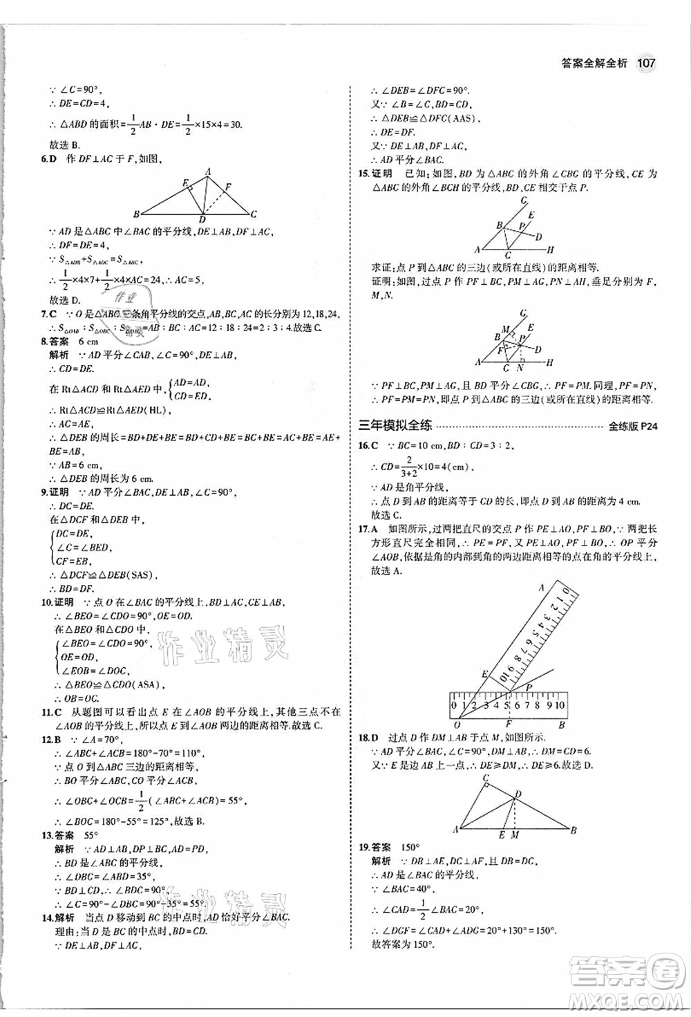 教育科學出版社2021秋5年中考3年模擬八年級數(shù)學上冊人教版答案