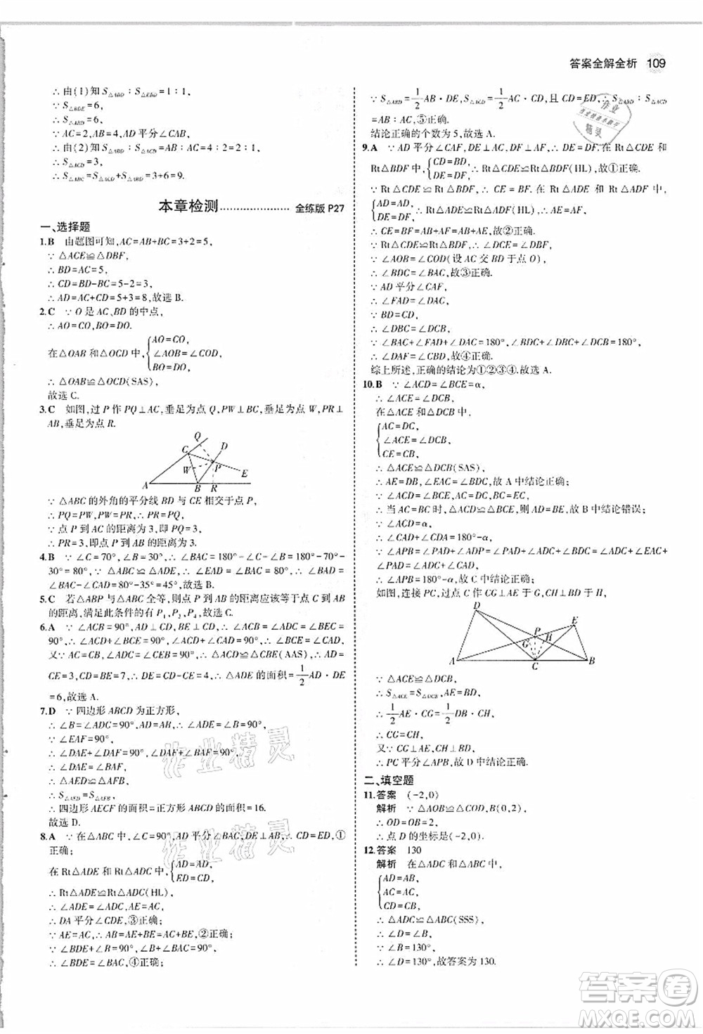 教育科學出版社2021秋5年中考3年模擬八年級數(shù)學上冊人教版答案
