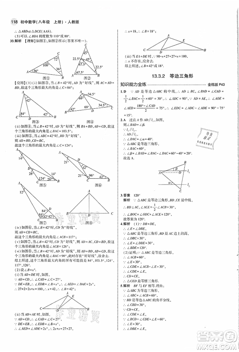 教育科學出版社2021秋5年中考3年模擬八年級數(shù)學上冊人教版答案