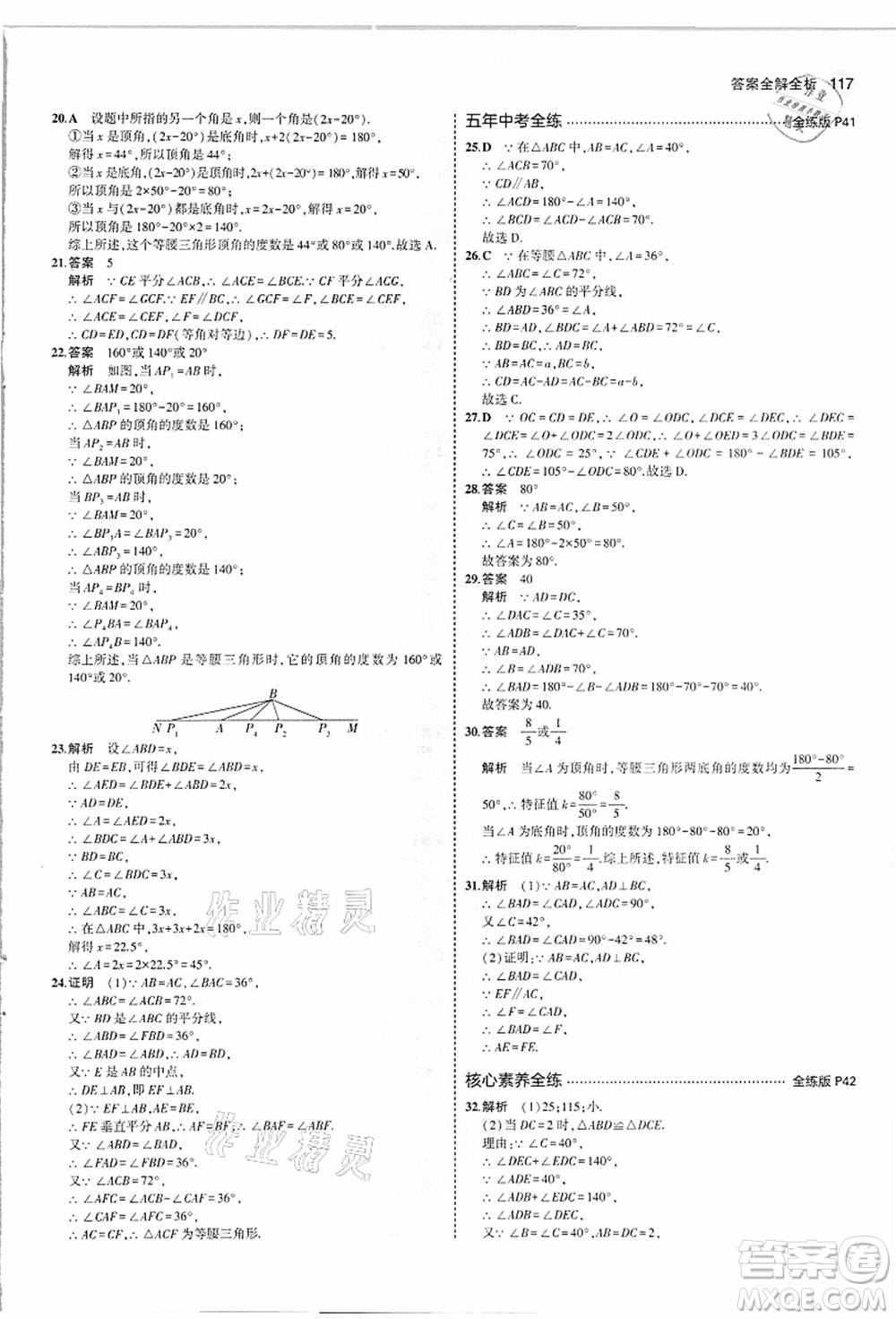 教育科學出版社2021秋5年中考3年模擬八年級數(shù)學上冊人教版答案
