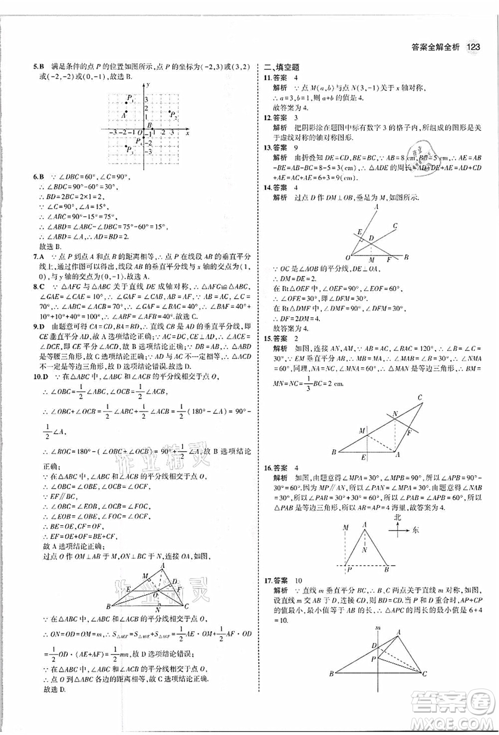 教育科學出版社2021秋5年中考3年模擬八年級數(shù)學上冊人教版答案