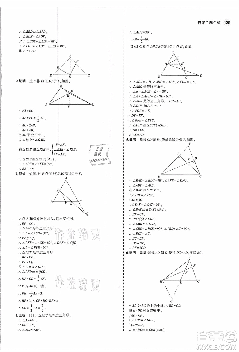 教育科學出版社2021秋5年中考3年模擬八年級數(shù)學上冊人教版答案