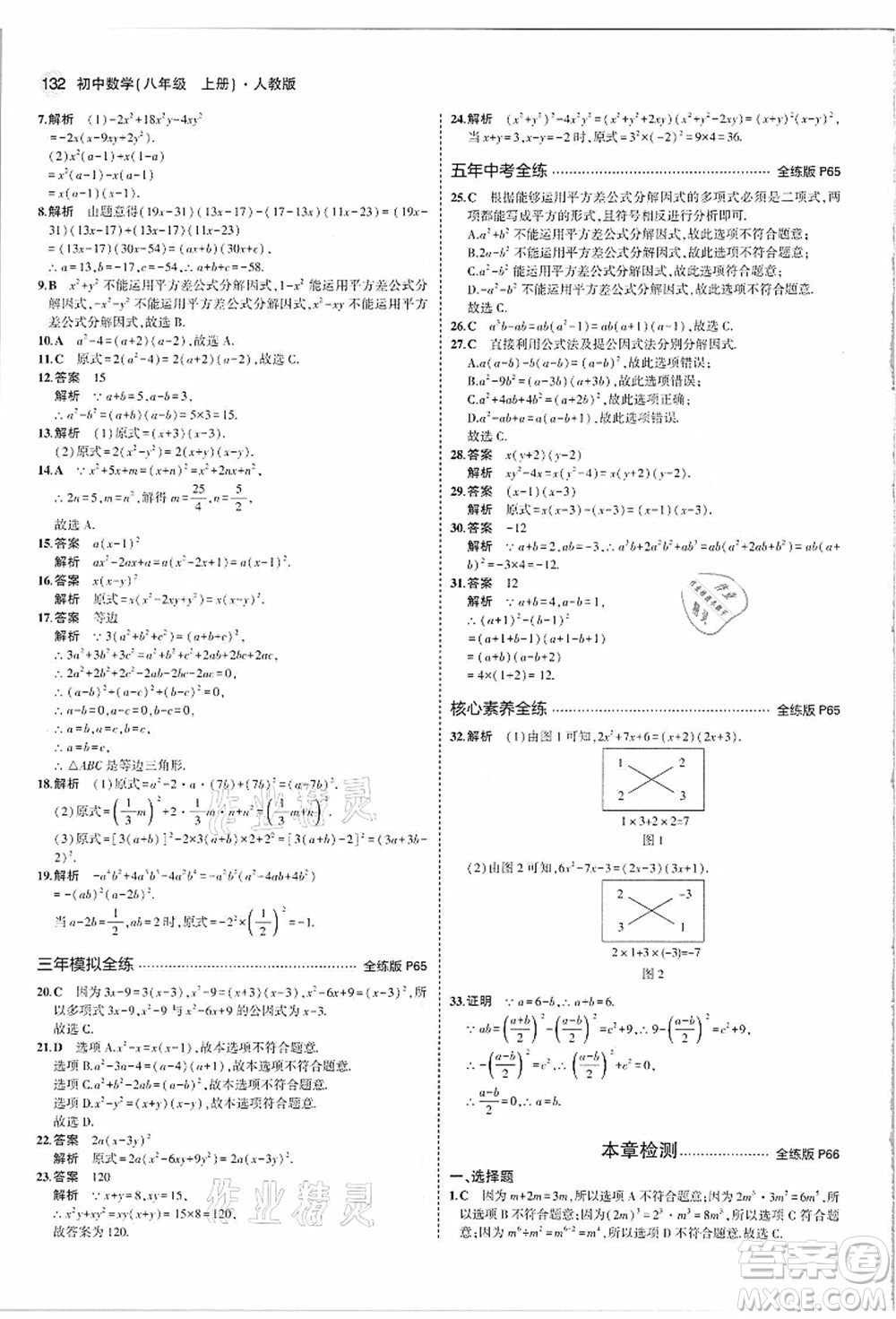 教育科學出版社2021秋5年中考3年模擬八年級數(shù)學上冊人教版答案